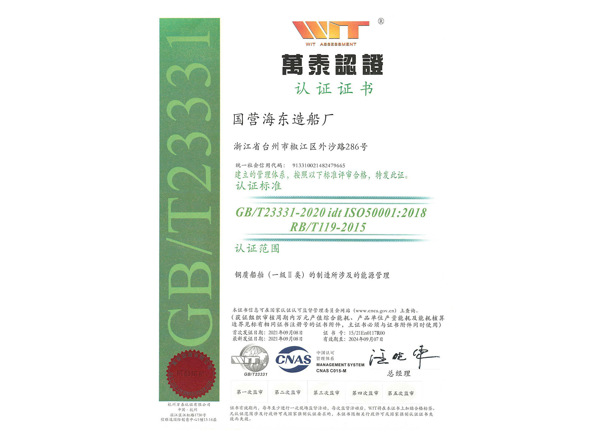 Wantai Certification