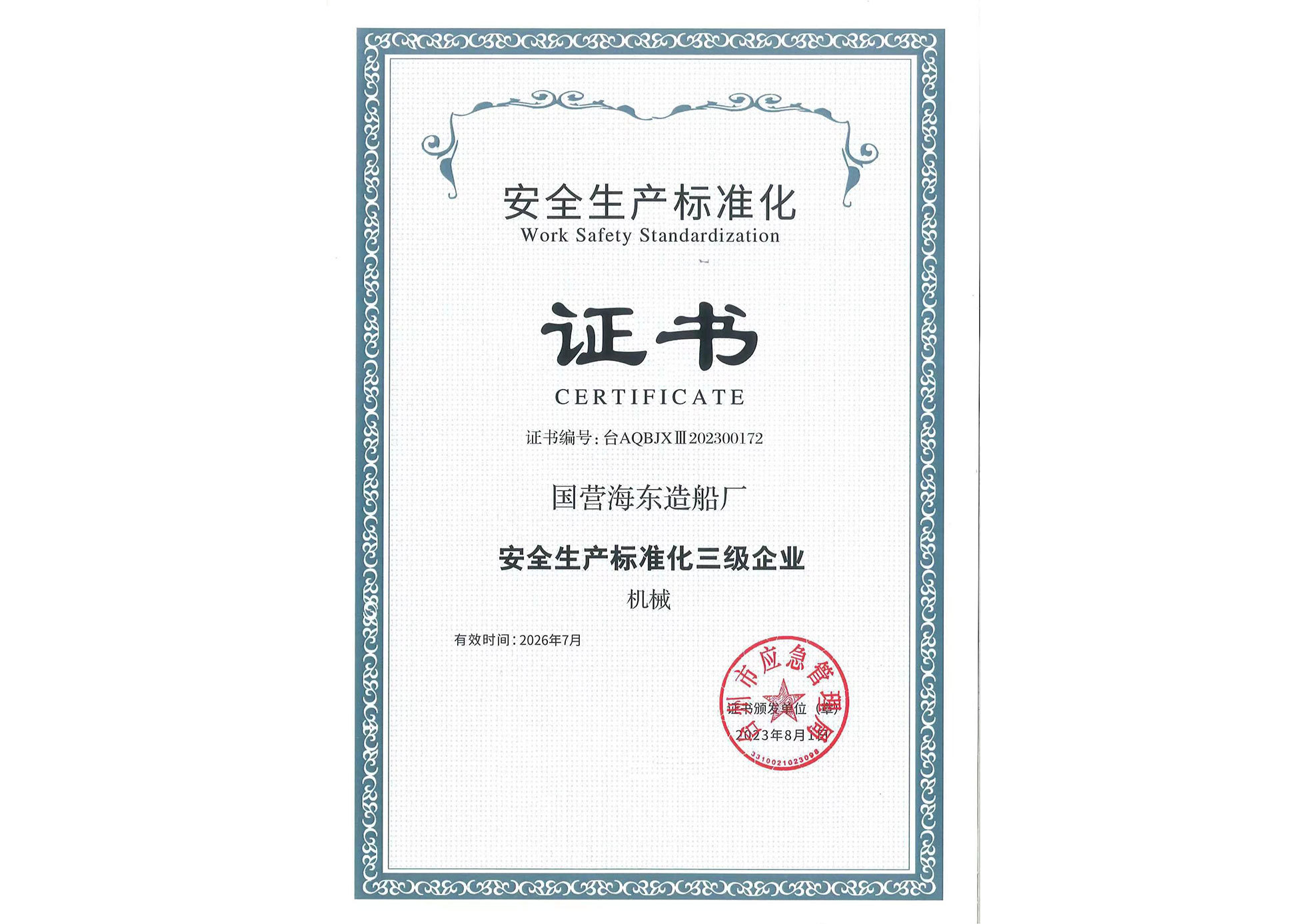 Certificate of Work Safety Standardization Level III Enterprise