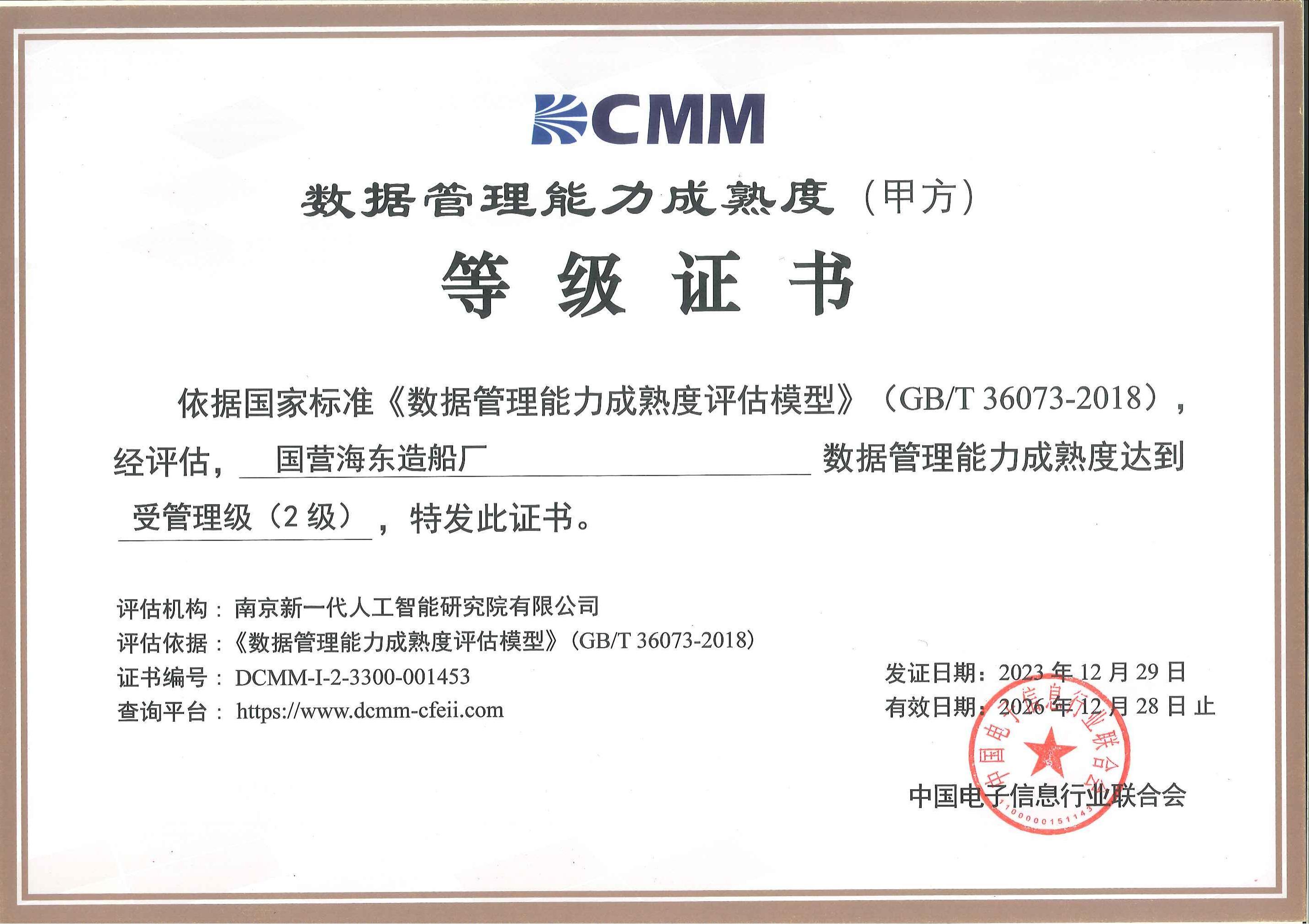 Certificate of Data Management Capability Maturity Levels