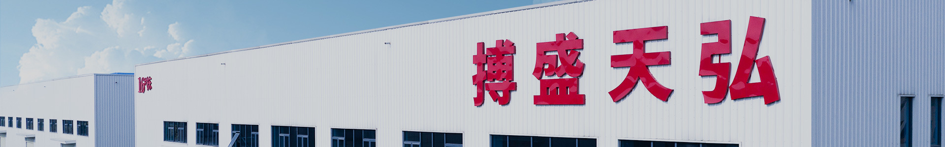 搏盛天弘