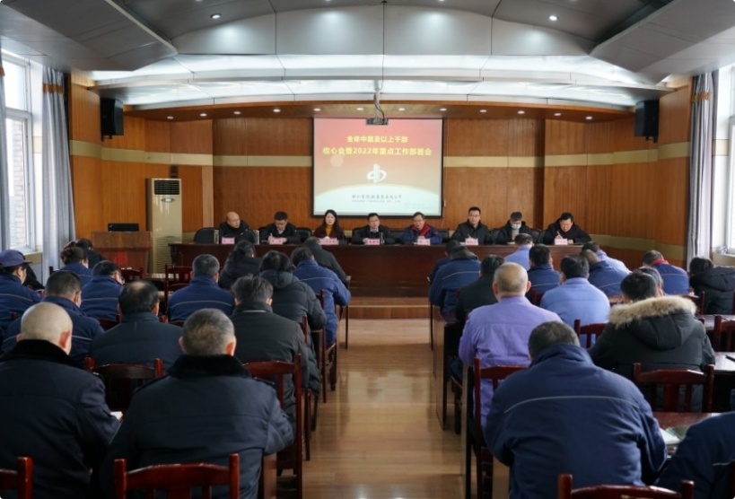 The company held a heartwarming meeting for all middle-level and above cadres and a key work deployment meeting for 2022