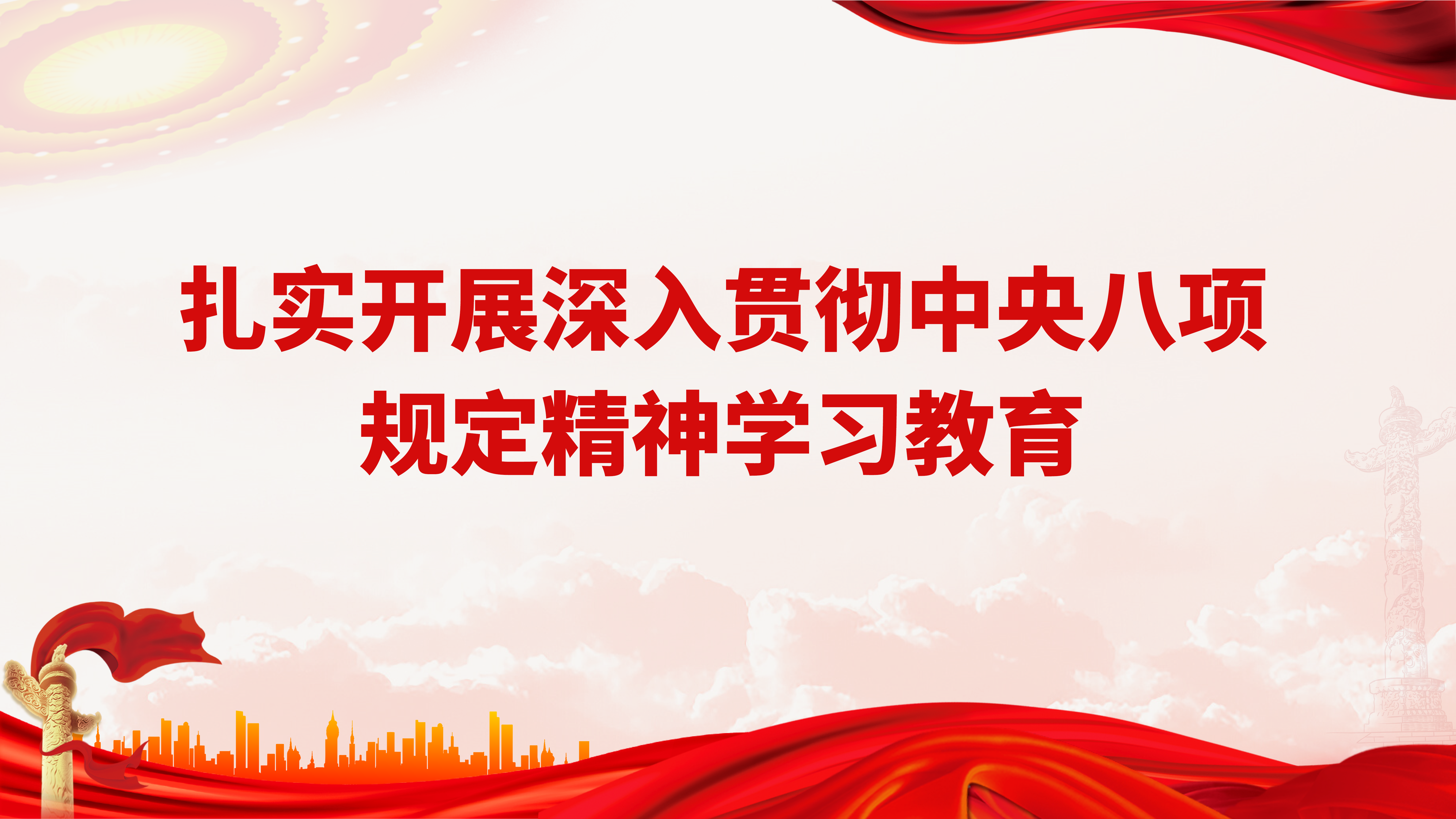 学习精神