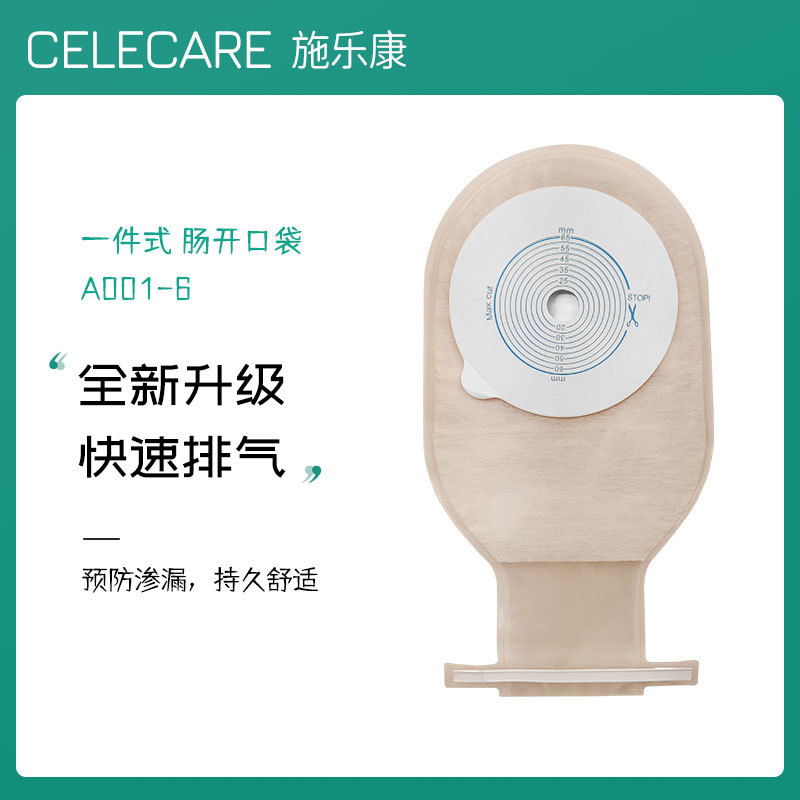 A001-6 一件式平面腸開口袋