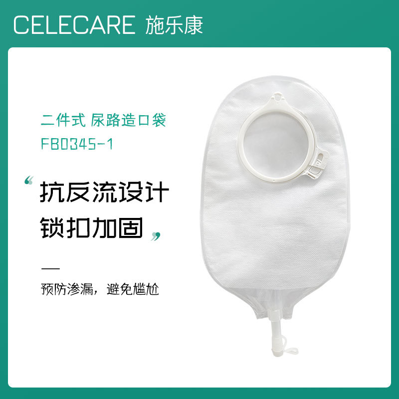 FB0345-1 二件式平面尿路造口袋