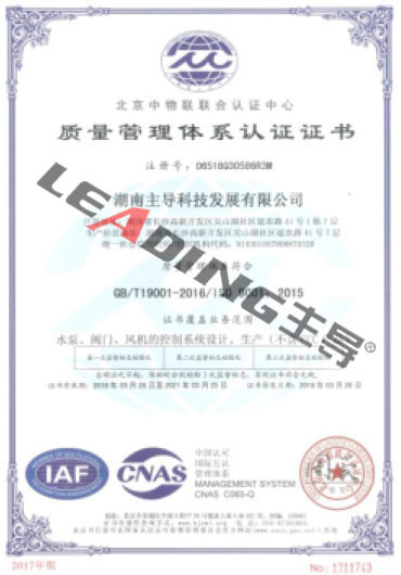 IS09001质量管理体系认证证书