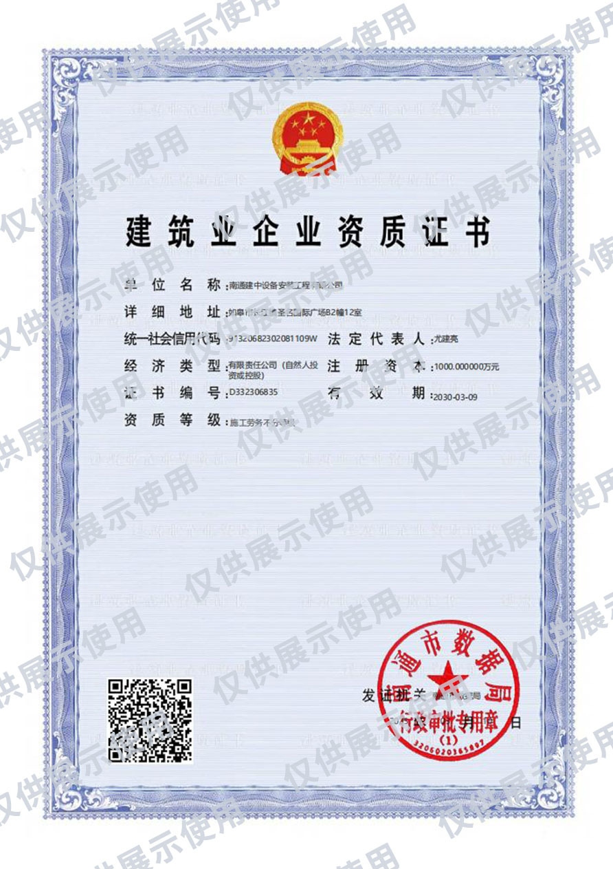 建筑業(yè)企業(yè)資質(zhì)認(rèn)證