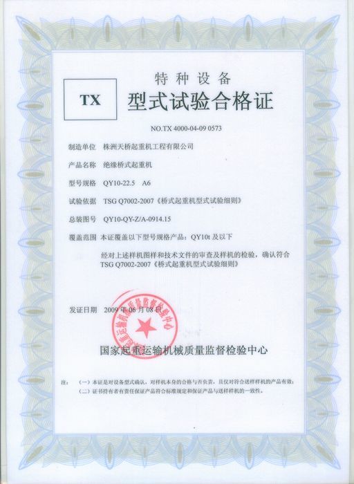 特種設(shè)備型式試驗合格證