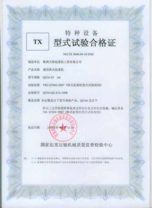 特種設(shè)備型式試驗合格證