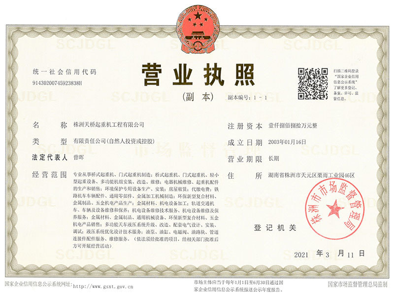 營業執照