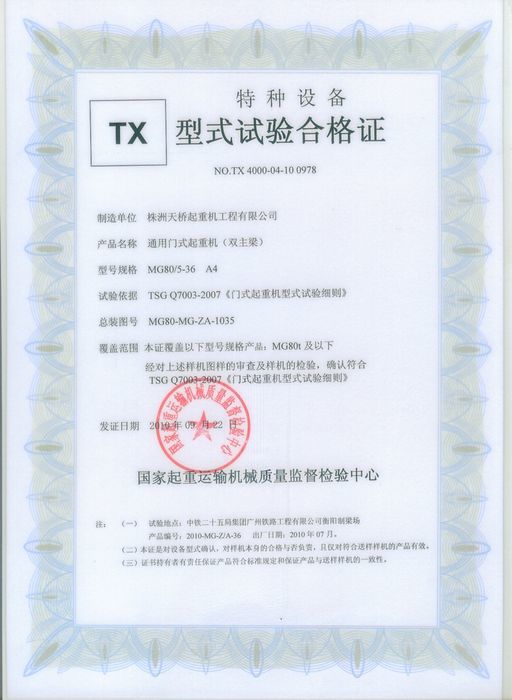 特種設(shè)備型式試驗合格證