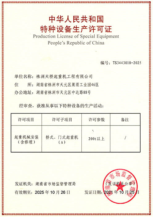 特種設備安裝修理許可證A級