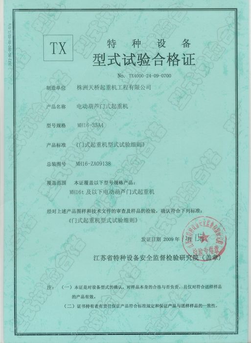特種設(shè)備型式試驗合格證