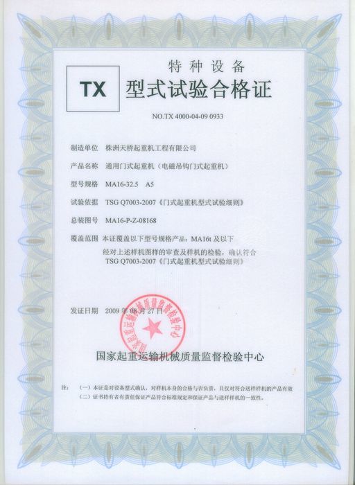 特種設備型式試驗合格證