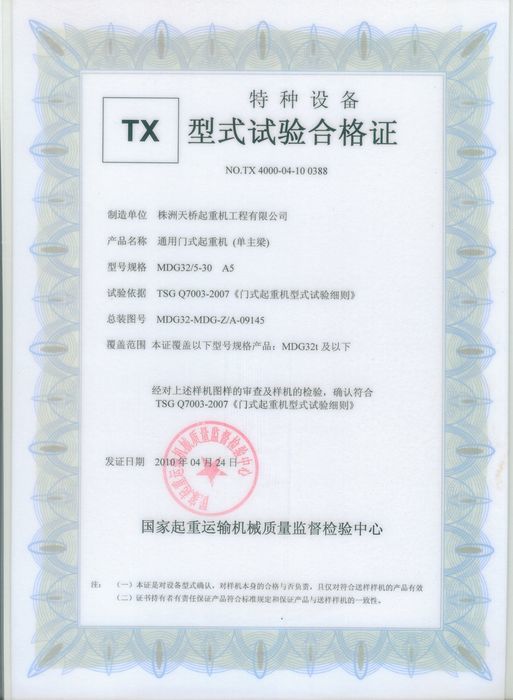 特種設(shè)備型式試驗合格證