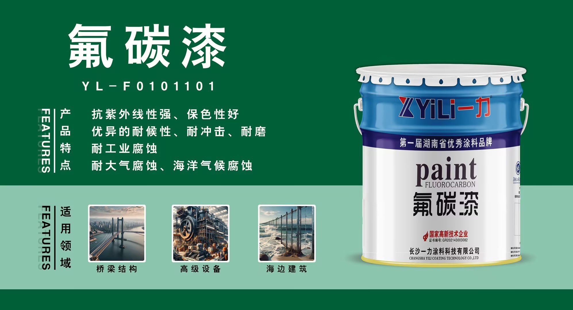 一力涂料