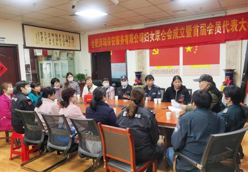 公司妇女联合会成立大会