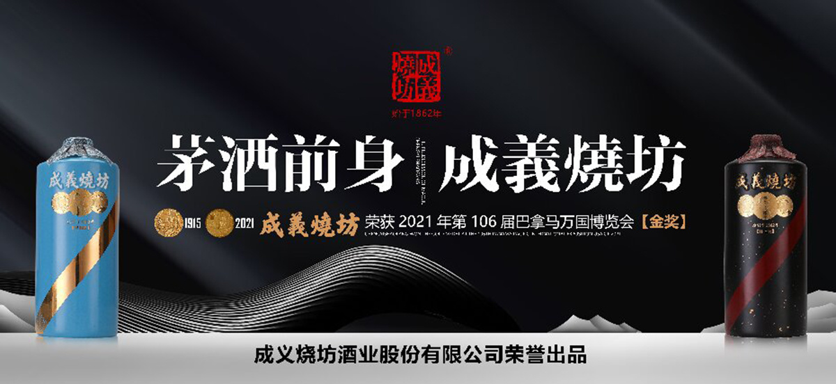 中央电视台《品牌溯源》栏目走进成义烧坊开机仪式于遵义仁怀市隆重举行