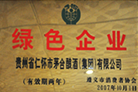 绿色企业 绿色企业