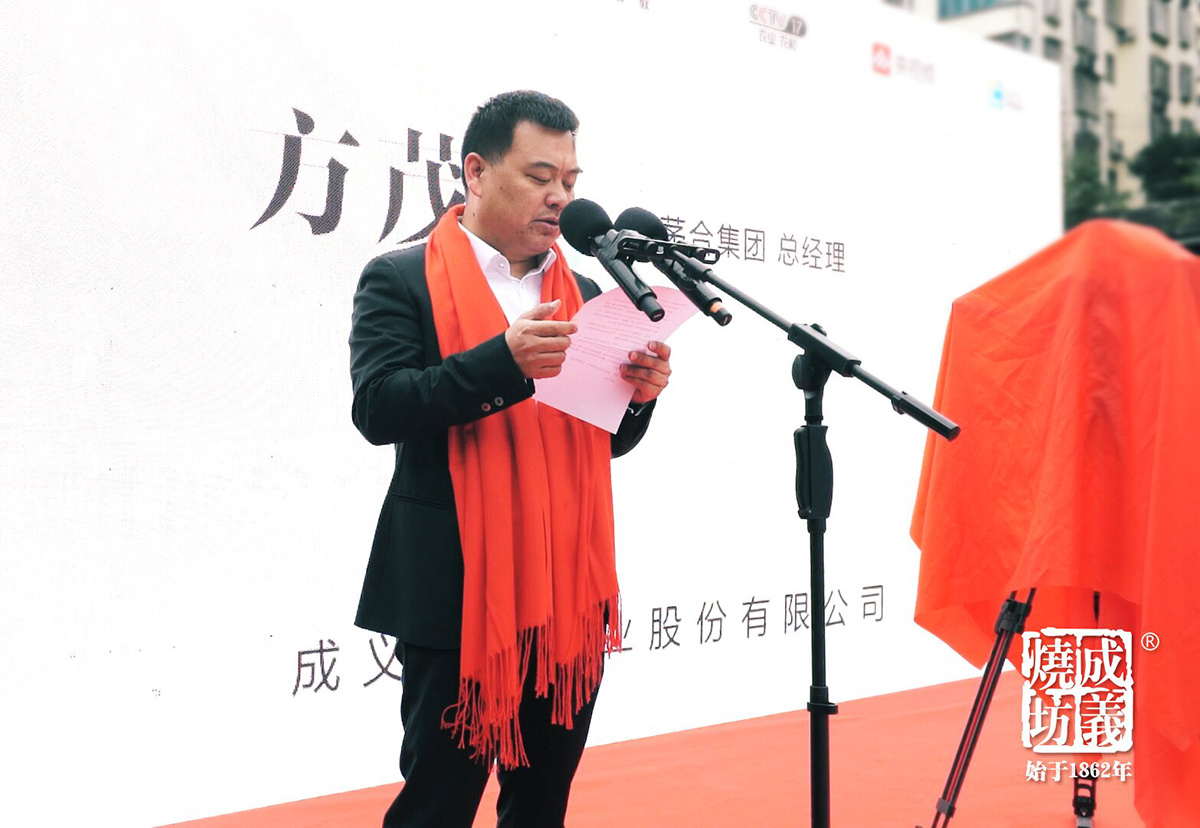 中央电视台《品牌溯源》栏目走进成义烧坊开机仪式于遵义仁怀市隆重举行