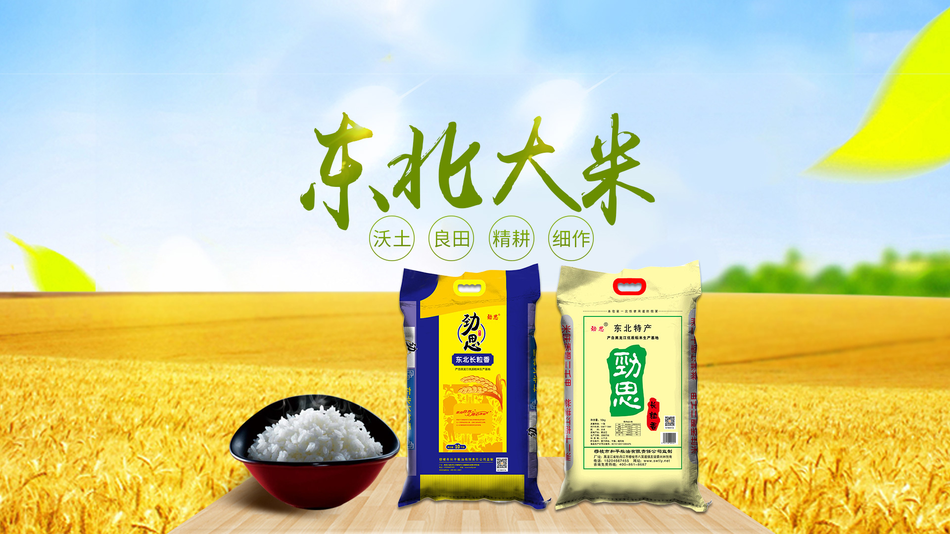 劲乔东北米、冰态湖东北米、武汉学校用米供应商、东北大米批发、长粒香大米价格