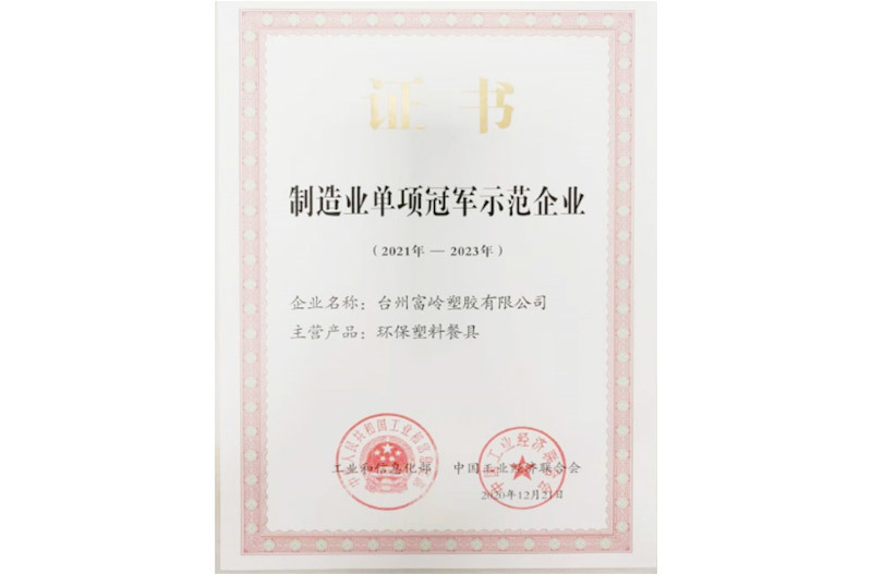 單項冠軍示范企業 單項冠軍示范企業