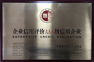China Plastics Association Credit AAA Enterprise