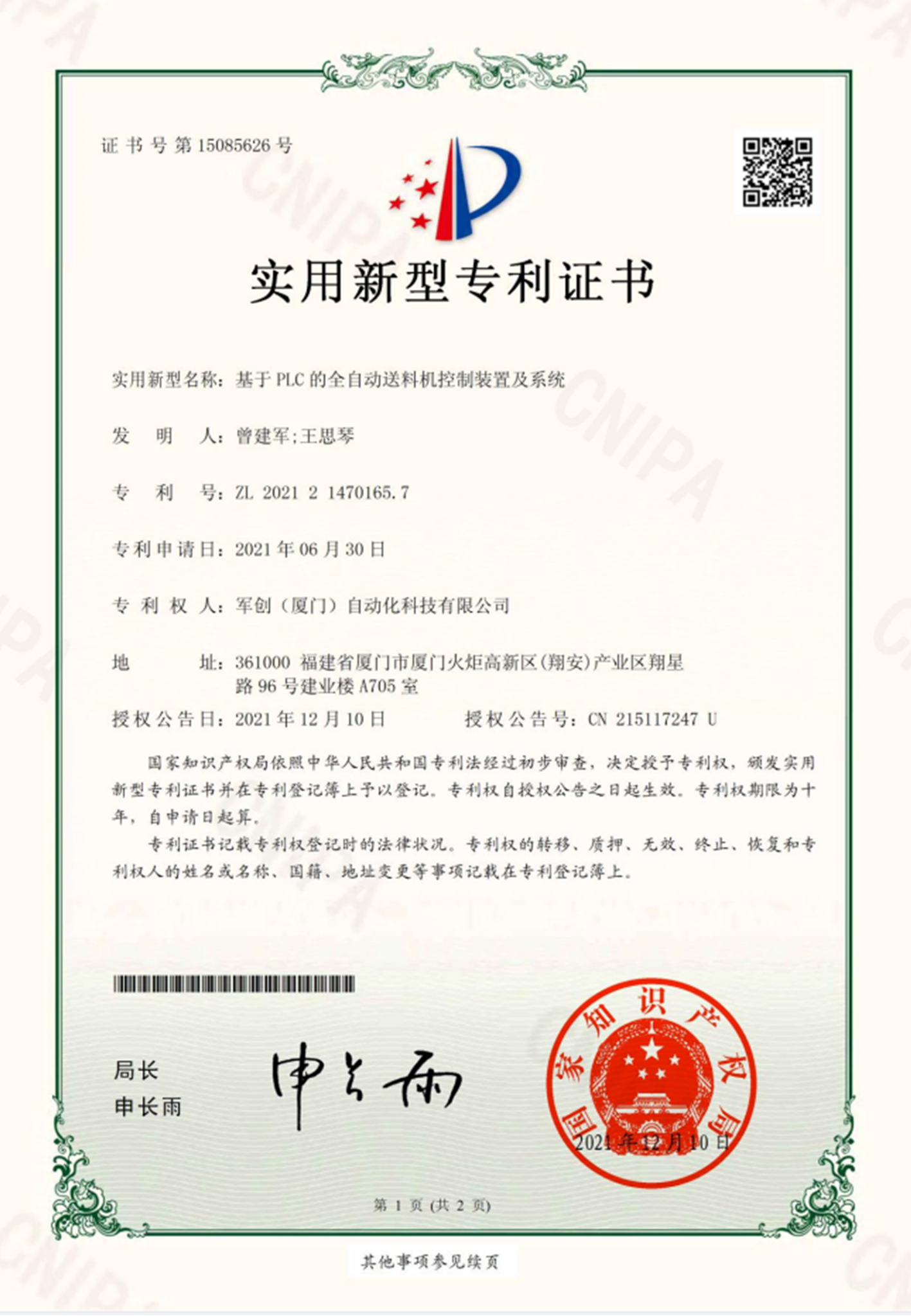 Utility model: automatic feeding machine control device and system based on PLC Utility model: automatic feeding machine control device and system based on PLC