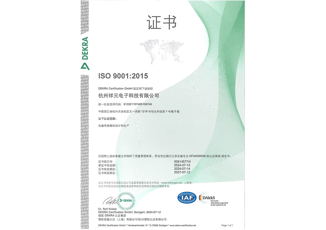 ISO9001質量管理體系證書