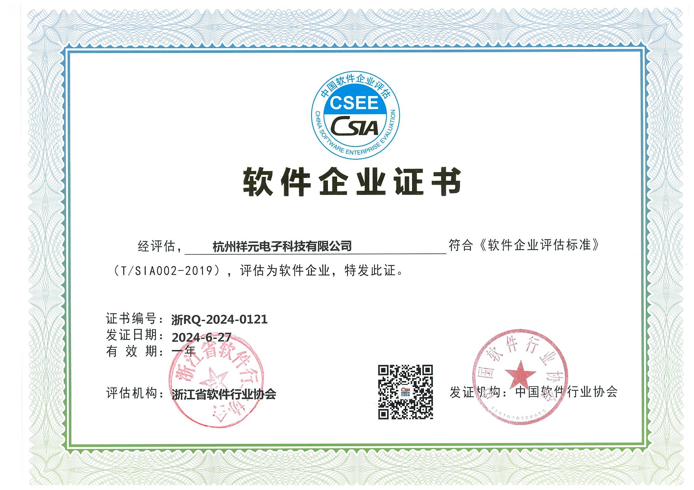 軟件企業證書