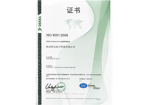 ISO90012008證書中文版（副本）