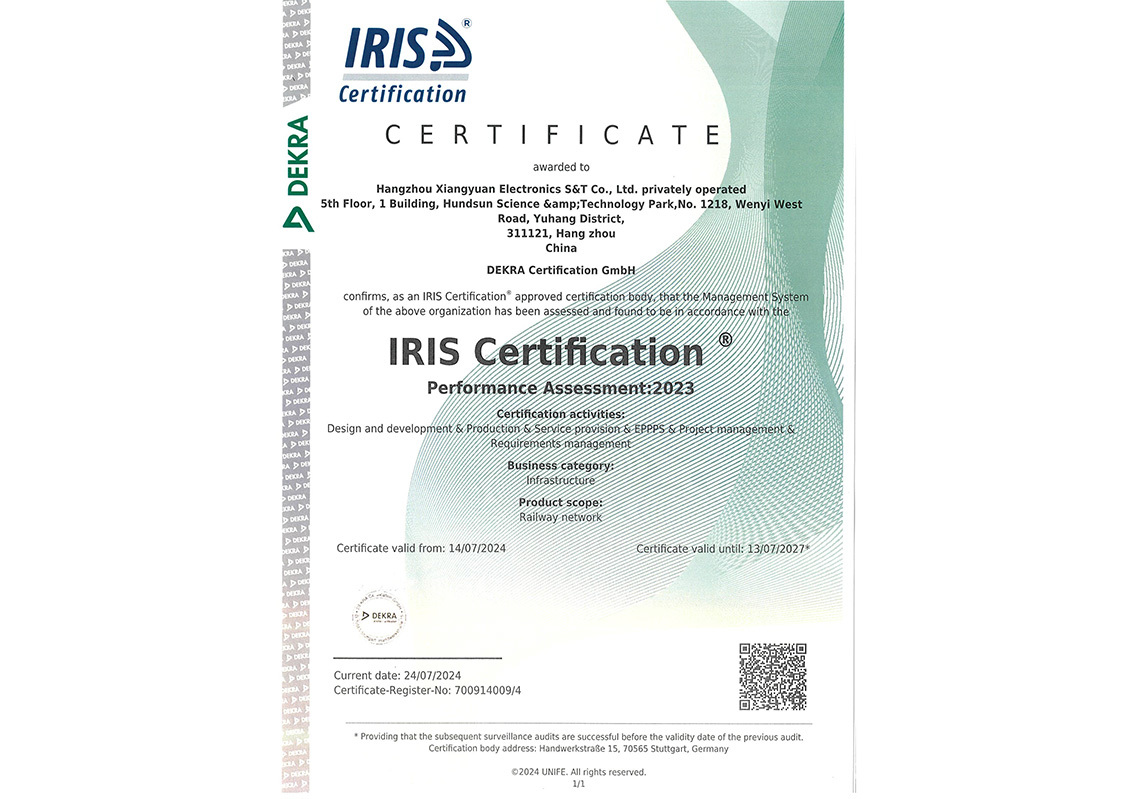 IRIS質量管理體系證書