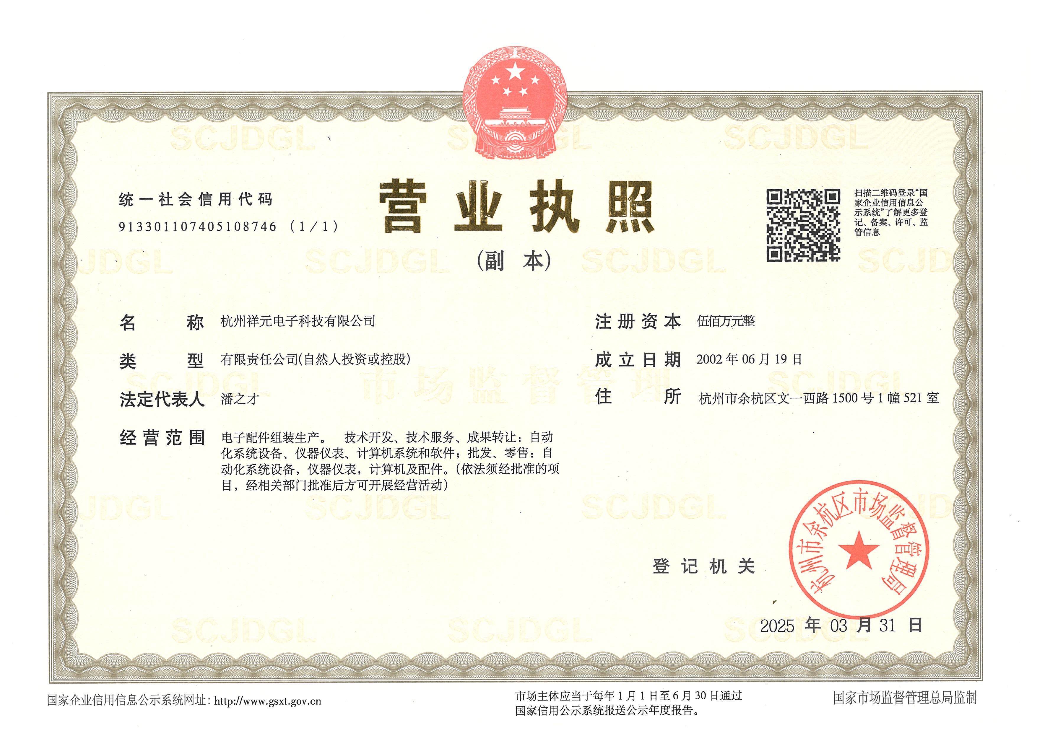 祥元2025營業執照副本