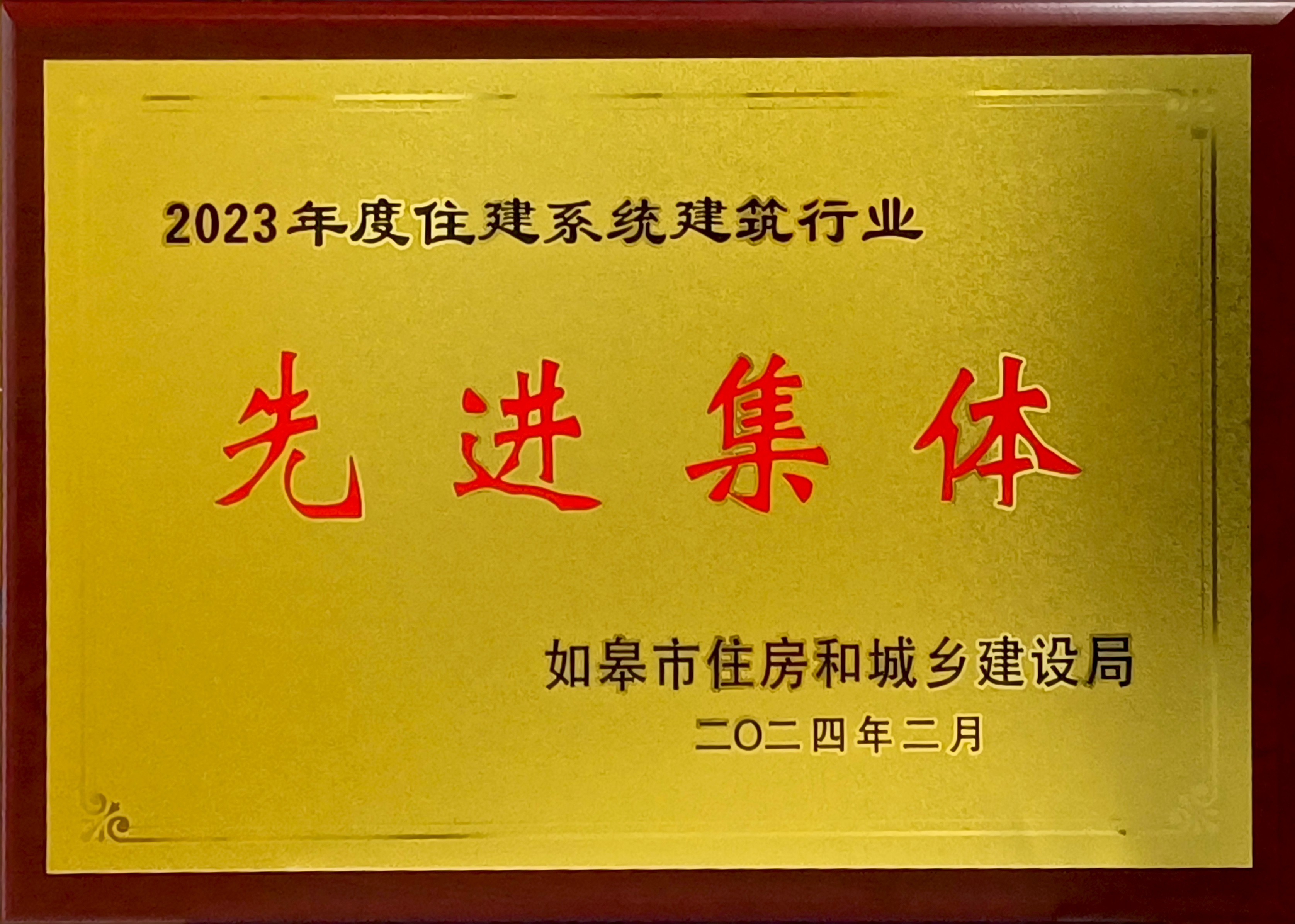 2023年度先進(jìn)集團(tuán)