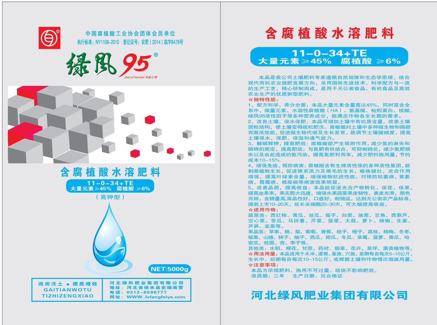 含腐殖酸水溶有機肥