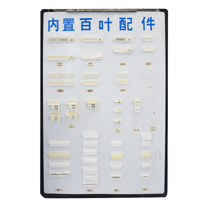 內置百頁配件4