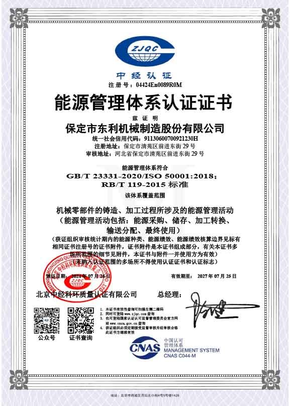 能源管理体系认证证书