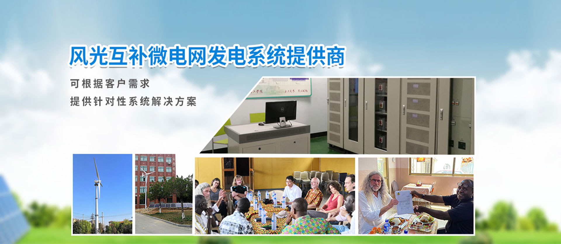風光互補微電網發電系統提供商