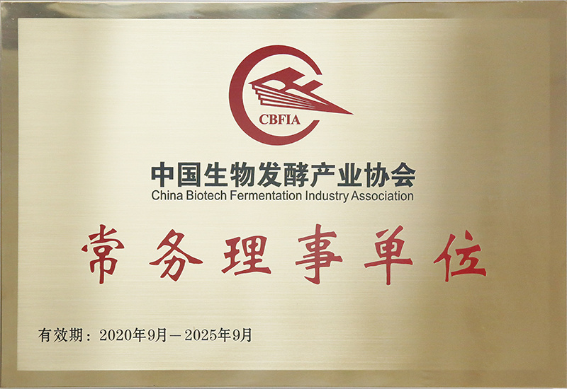 中國生物發酵產業協會常務理事單位