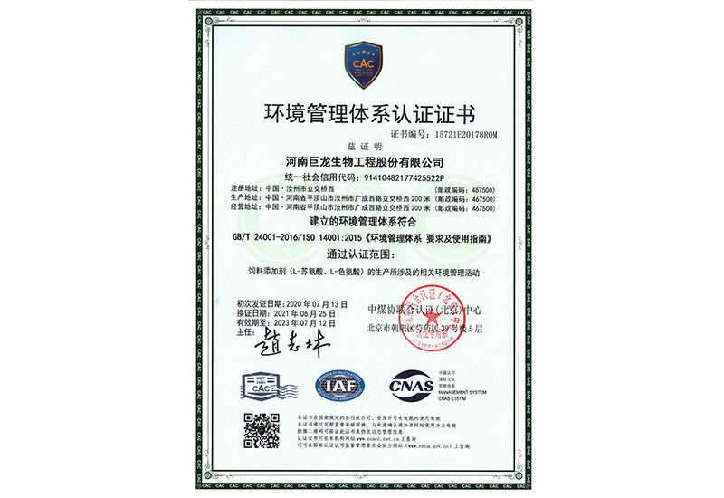 環境管理體系認證證書