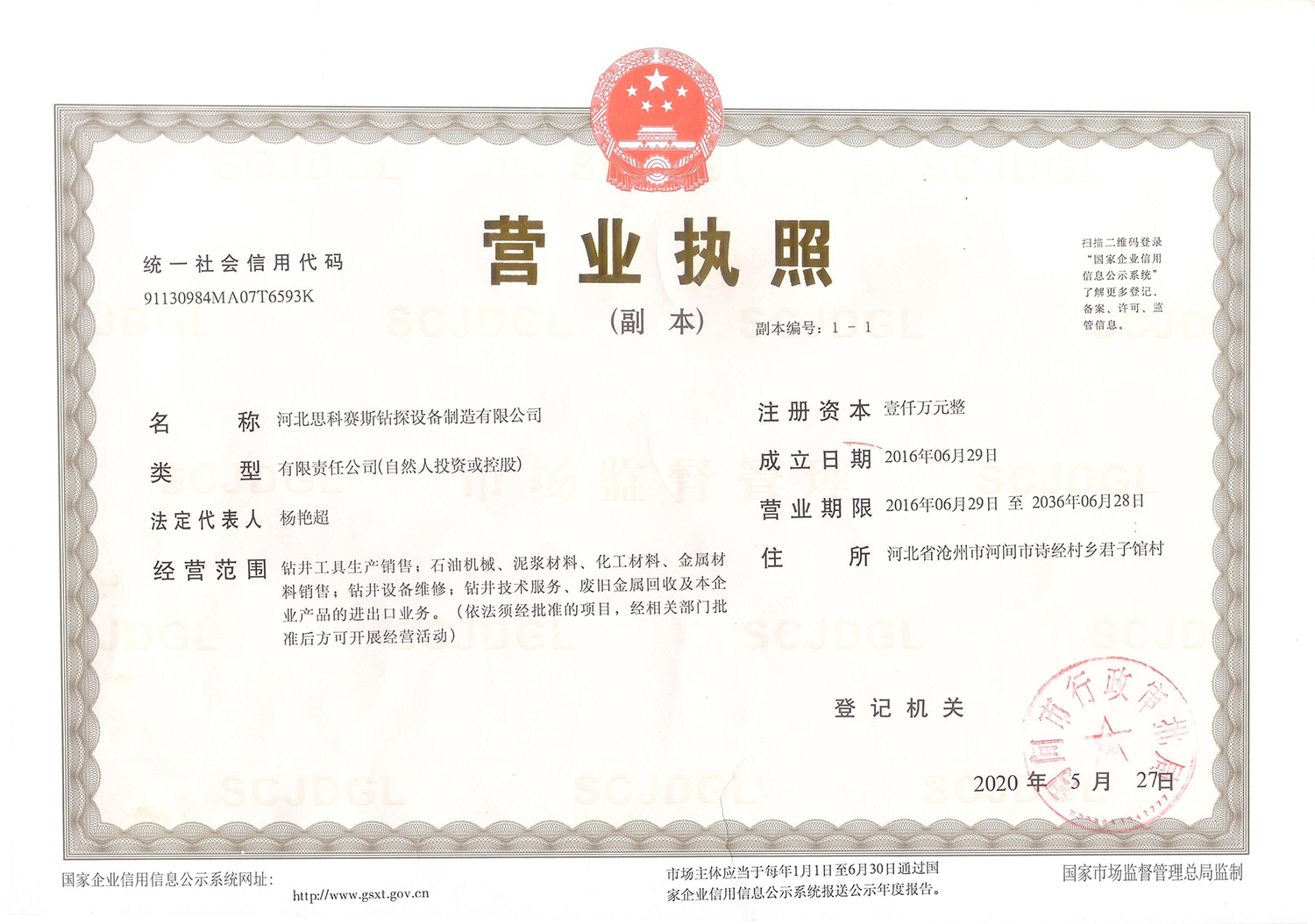 营业执照