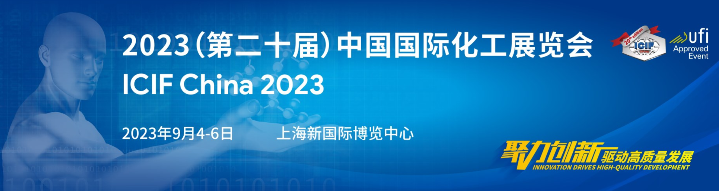 大連寶祥包裝制品有限公司誠邀您參加 ICIF China 2023 中國國際化工展覽會