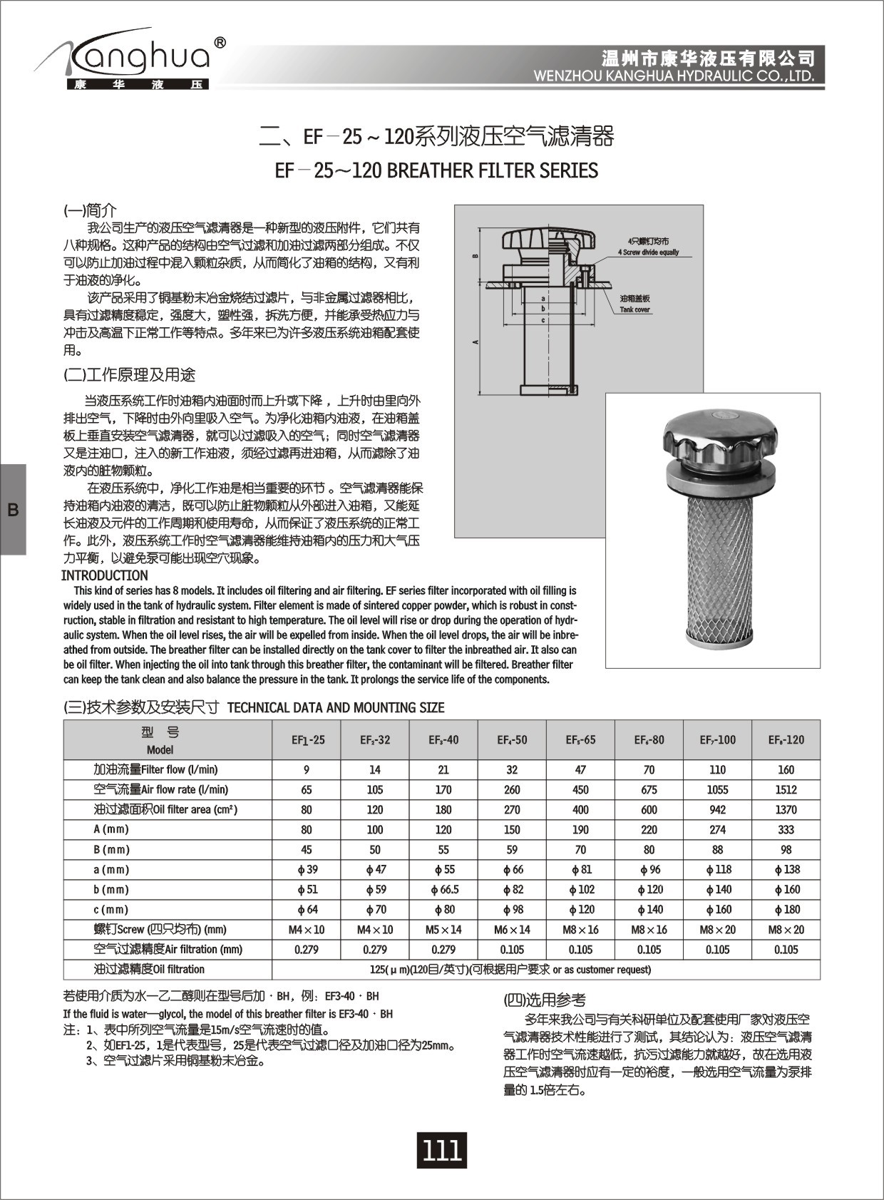 康華液壓