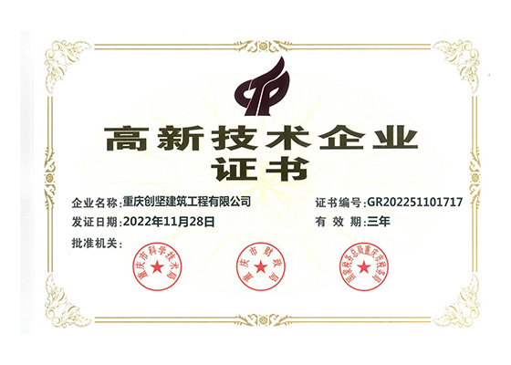 高新技术企业证书