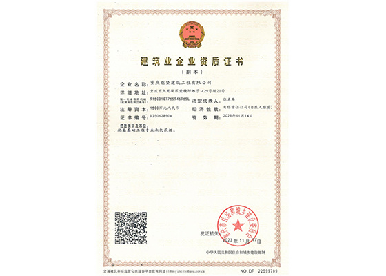 公司资质证书