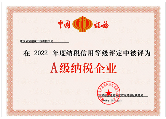 纳税企业等级证书