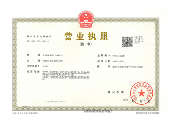 公司营业执照