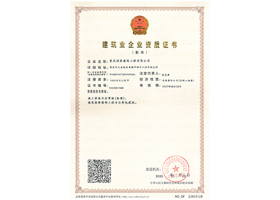 公司资质证书 副本