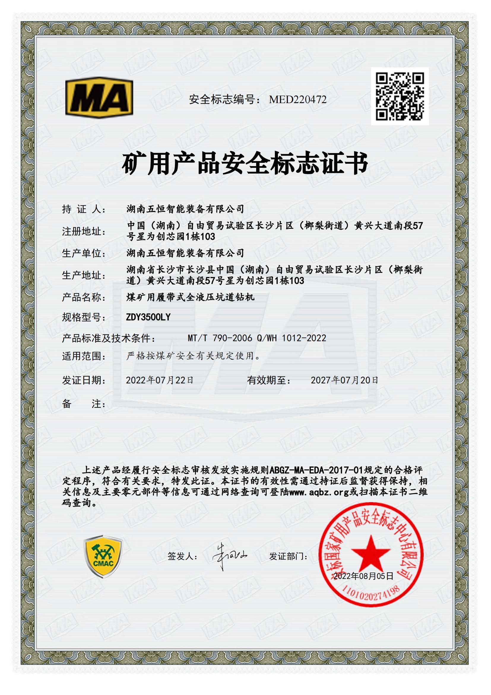 安全標(biāo)志證書