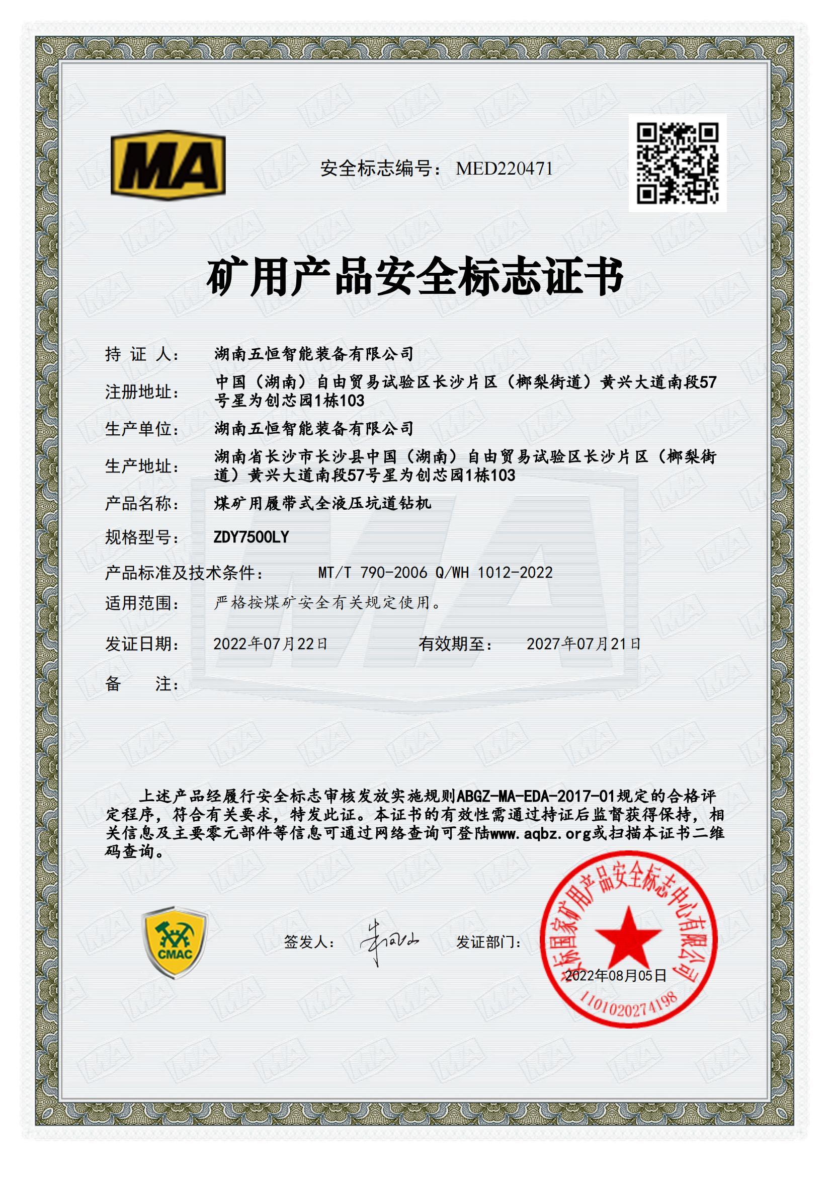 安全標(biāo)志證書