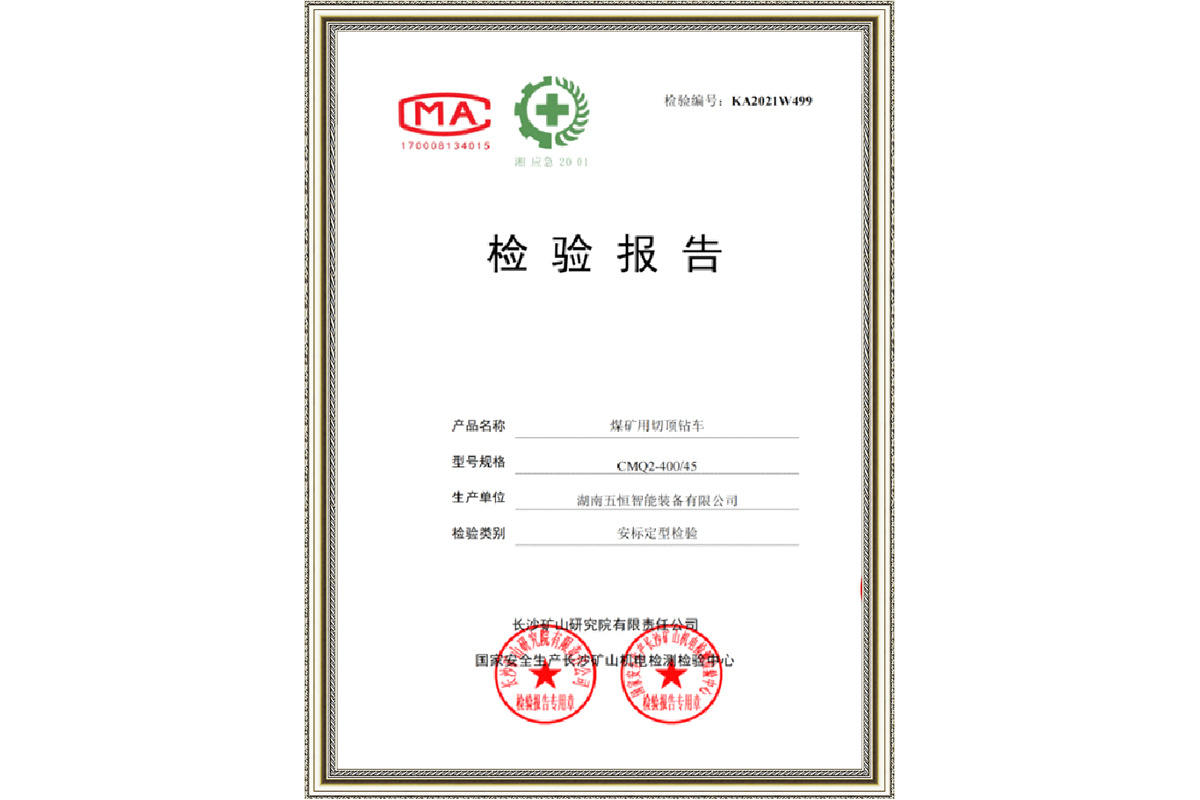 檢驗報告